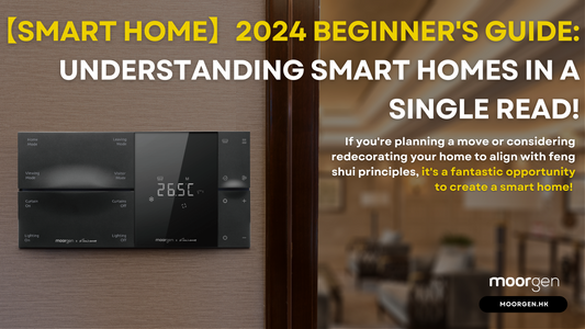 【Smart Home】2024 Beginner's Guide: Understanding Smart Homes in a Single Read!